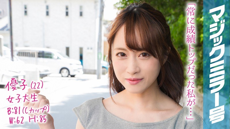 優子（22）マジックミラー号 学校では教えない！超高学歴のマジメな女子大生が圧迫ポルチオマッサージで愛液ダラダラの淫乱覚醒！ - SODクリエイト - 1mmgh00101 - 素人AV女優判定AI