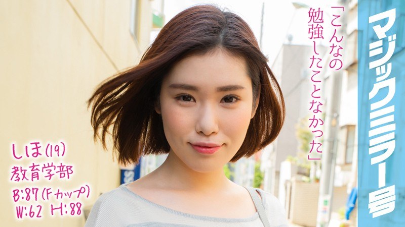 しほ（19）マジックミラー号 高学歴女子大生がはじめての‘ポルチオマッサージ体験’で何度もイっちゃうドスケベボディ開発！ - SODクリエイト - 1mmgh00102