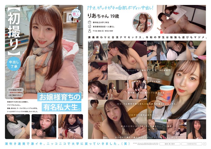 【初撮り】【中出し了承】お嬢様育ちの有名私大生。真面目そうな見た目とは裏腹に、プラべでもゴムなし。講義、飲み会、サークルで忙しいリアル大学生。いっときのテンションでAV体験しちゃいました。 りあちゃん 19歳 - SODクリエイト - 1mogi00092