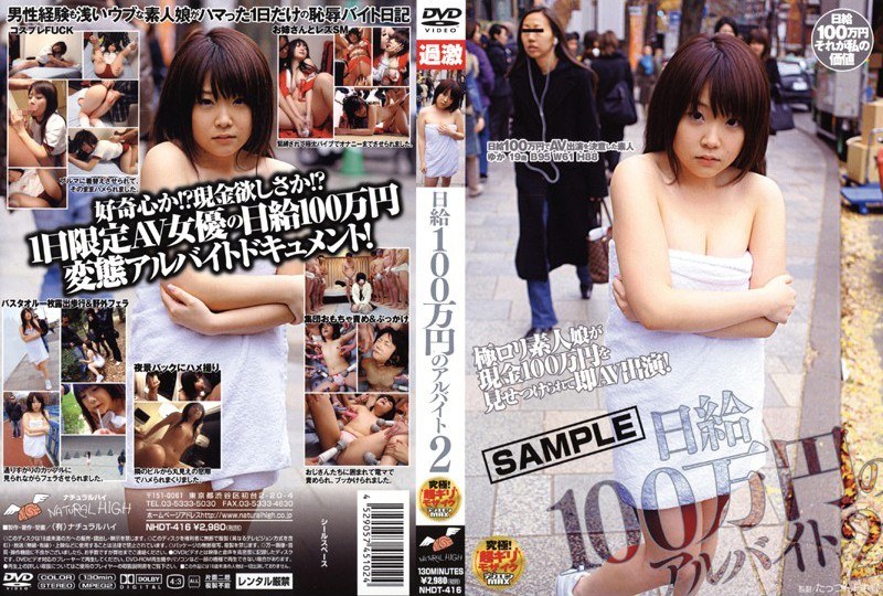 日給100万円のアルバイト 2 - ナチュラルハイ - 1nhdt00416