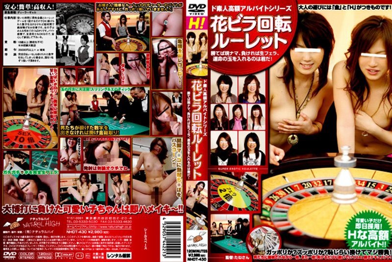 ド素人高額アルバイトシリーズ 花ビラ回転ルーレット - ナチュラルハイ - 1nhdt00430