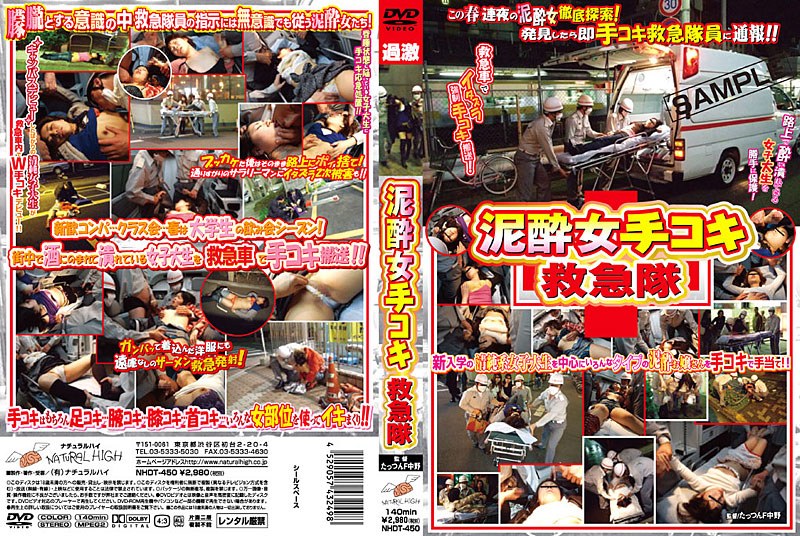 泥●女手コキ救急隊 - ナチュラルハイ - 1nhdt00450