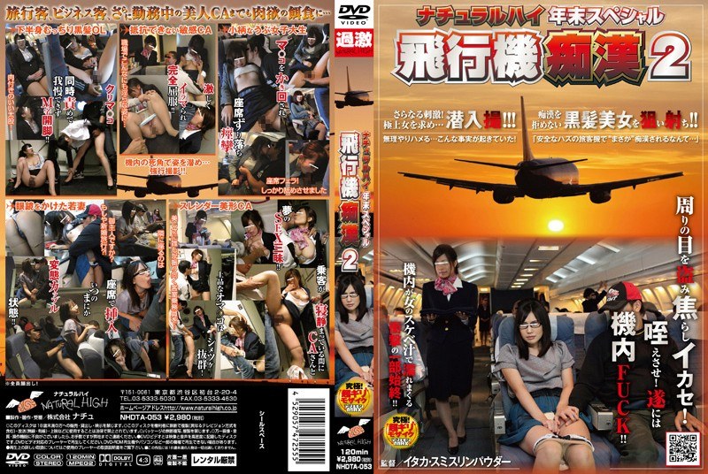 ナチュラルハイ年末スペシャル 飛行機痴● 2 - ナチュラルハイ - 1nhdta00053