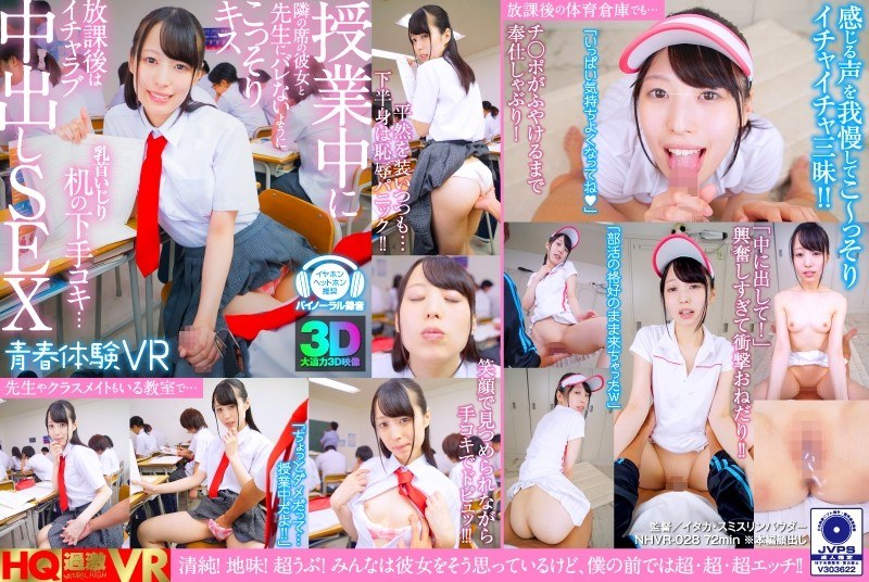 【VR】青春体験VR 授業中に隣の席の彼女と先生にバレないようにこっそりキス、乳首いじり、机の下手コキ…放課後はイチャラブ中出しSEX - ナチュラルハイ - 1nhvr00028 - 素人AV女優判定AI