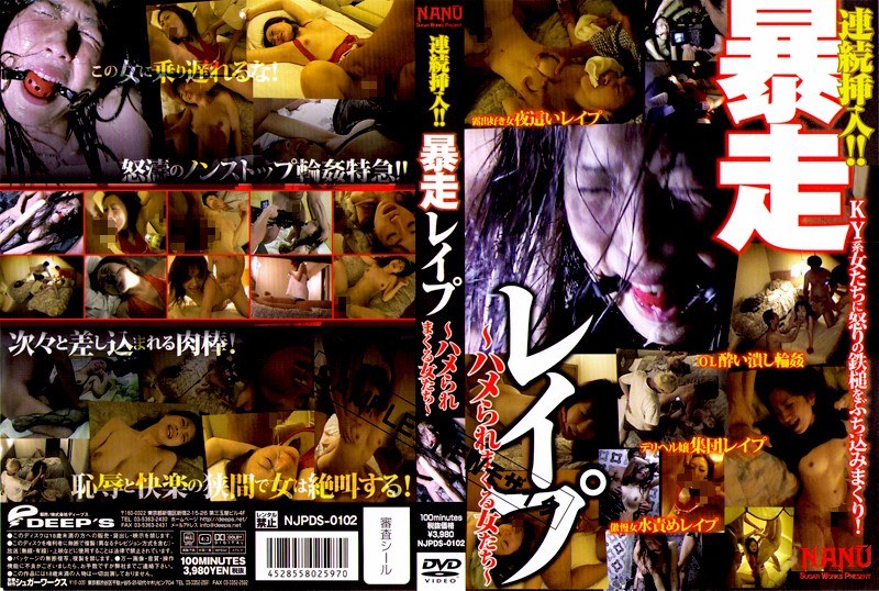 連続挿入！！暴走レ●プ ～ハメられまくる女たち～ - シュガーワークス（T） - 1njpds0102 - 素人AV女優判定AI
