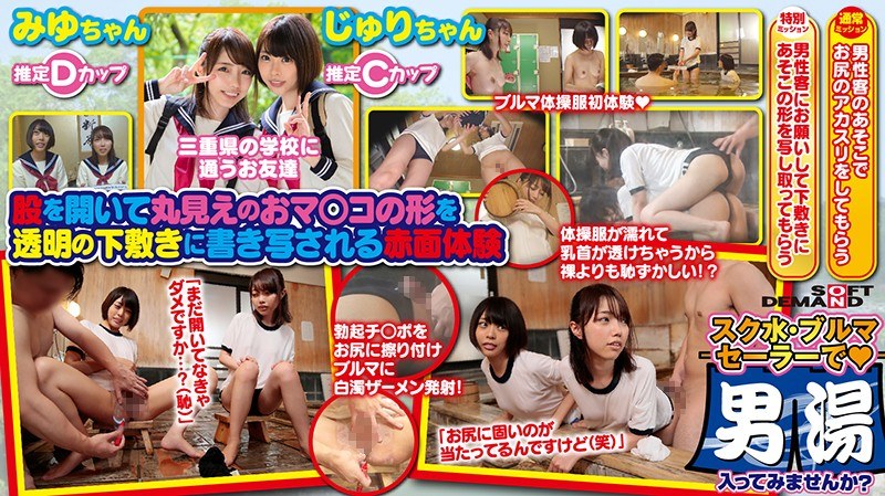 じゅり・みゆ 箱根温泉で見つけた修学旅行中の学生さん 友達と一緒に男湯入ってみませんか？ - SODクリエイト - 1okyh00024 - 素人AV女優判定AI