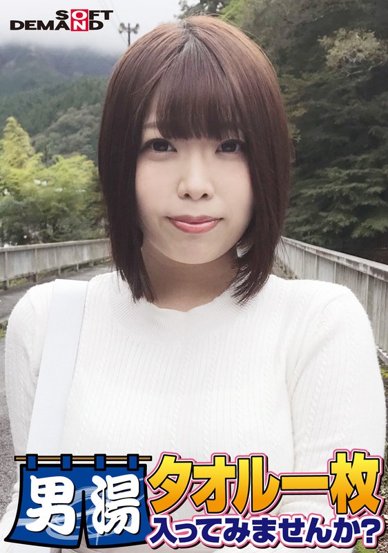 祝！シリーズ55回！GOGO記念超豪華版！SODが本気で見つけた極上大学生しほちゃん タオル一枚男湯入ってみませんか？ リクエストNo.1スペシャルミッション「男性客の股間にマッサージオイルを塗って自分の股間で揉みほぐしてあげる」解禁！素股で男性客の股間が大暴走！… - SODクリエイト - 1sdam06504
