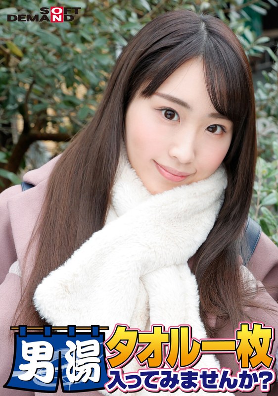 祝！シリーズ55回！GOGO記念超豪華版！SODが本気で見つけた極上大学生あやかちゃん タオル一枚男湯入ってみませんか？ リクエストNo.1スペシャルミッション「男性客の股間にマッサージオイルを塗って自分の股間で揉みほぐしてあげる」解禁！素股で男性客の股間が大暴走！… - SODクリエイト - 1sdam06510 - 素人AV女優判定AI