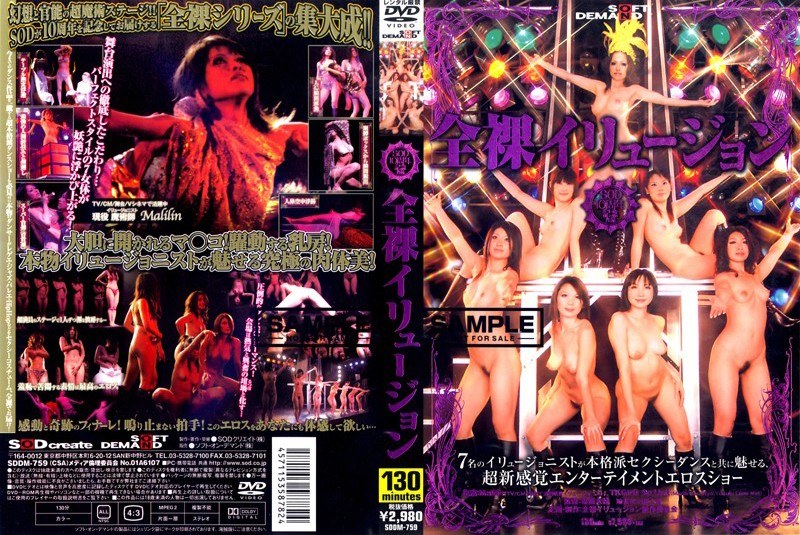 全裸イリュージョン - SODクリエイト - 1sddm759