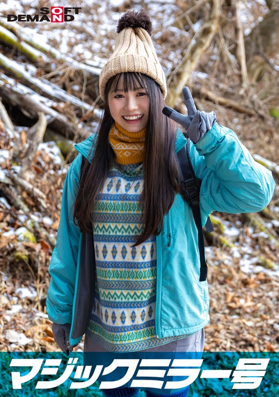 マジックミラー号 那須高原で見つけたナチュラル系素人娘ゆなちゃんと赤面羞恥野球拳対決 脱いだらビックリ隠れ巨乳の山ガールSP - SODクリエイト - 1sdmm13402