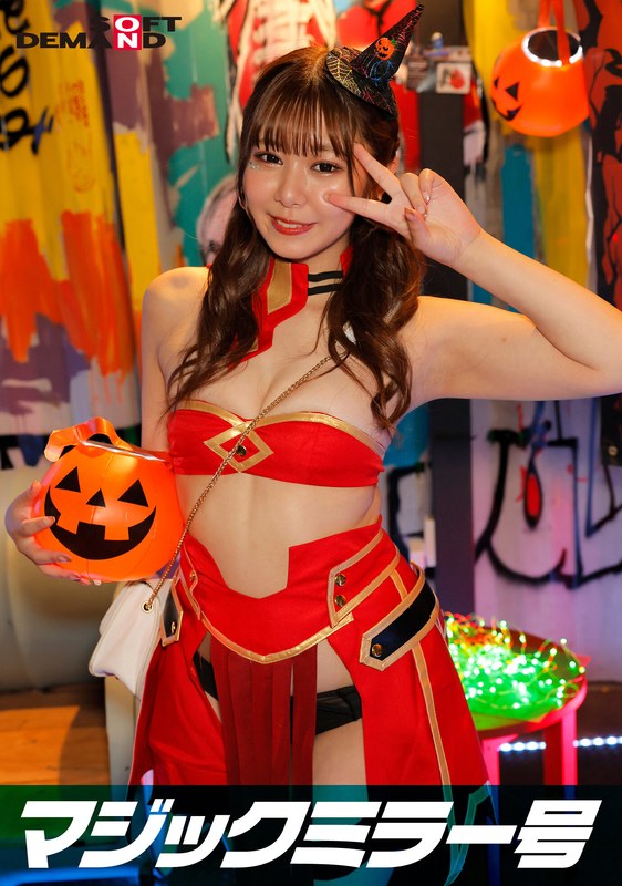 逆転マジックミラー号 渋谷ハロウィン編 「コスプレ女子あやののSEXをナマで見たくないですか？」大人数に見られているとは知らずに激イキ姿を大胆に披露！ - SODクリエイト - 1sdmm14801