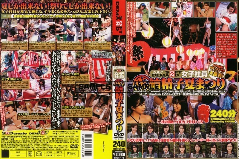 2007 SOD女子社員 （生）納精子夏まつり - SODクリエイト - 1sdms00178