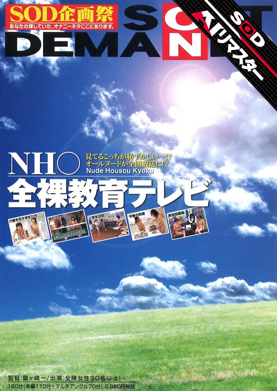 【 AI リマスター版 】NH○ 全裸教育テレビ - SODクリエイト - 1sdms00328ai