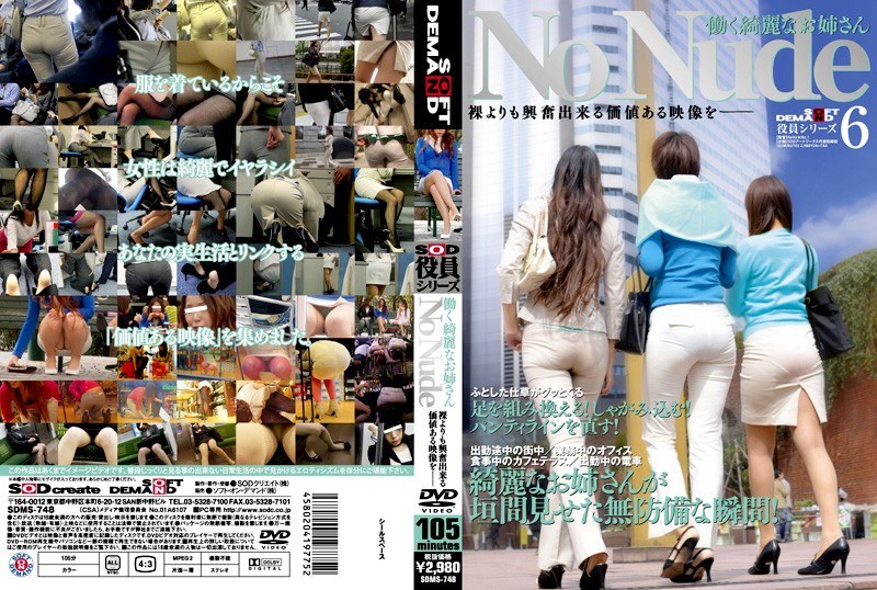 SOD役員シリーズ 働く綺麗なお姉さん No Nude - SODクリエイト - 1sdms00748