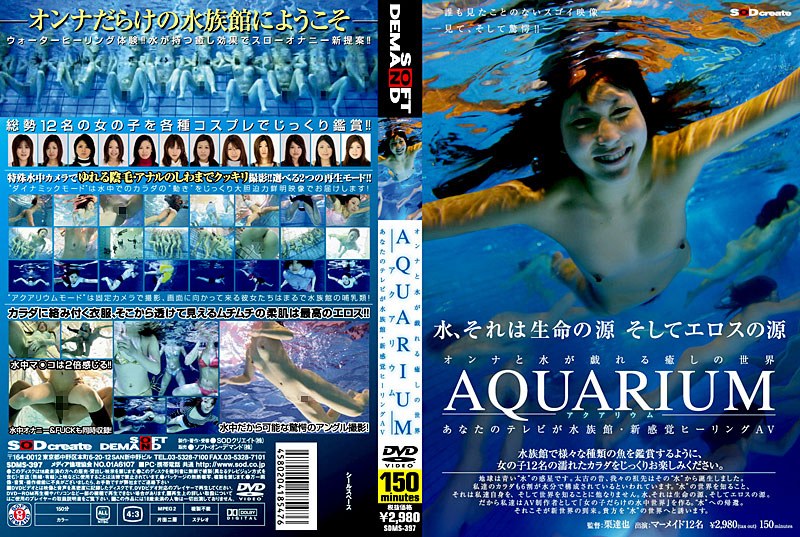 AQUARIUM-アクアリウム- - SODクリエイト - 1sdms397