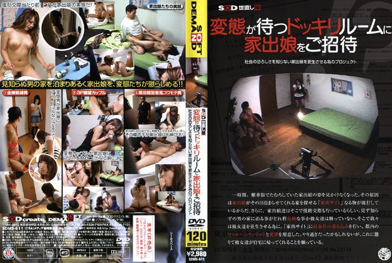 変態が待つドッキリルームに家出娘をご招待 - SODクリエイト - 1sdms611