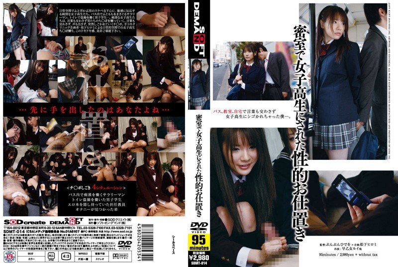 密室で女子校生にされた性的お仕置き - SODクリエイト - 1sdmt00014