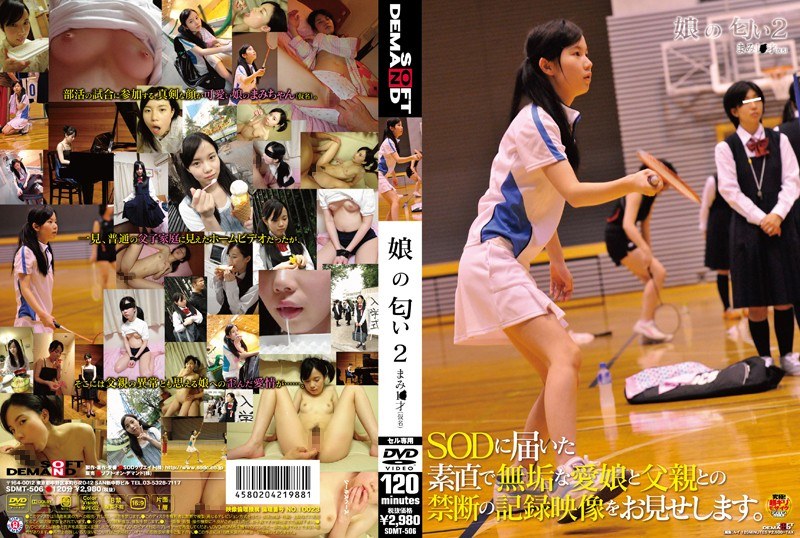 娘の匂い 2 - SODクリエイト - 1sdmt00506