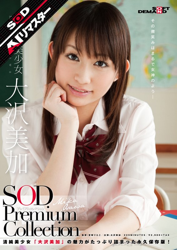 【AIリマスター】正統派美少女 大沢美加 SOD Premium Collection - SODクリエイト - 1sdmt00587ai