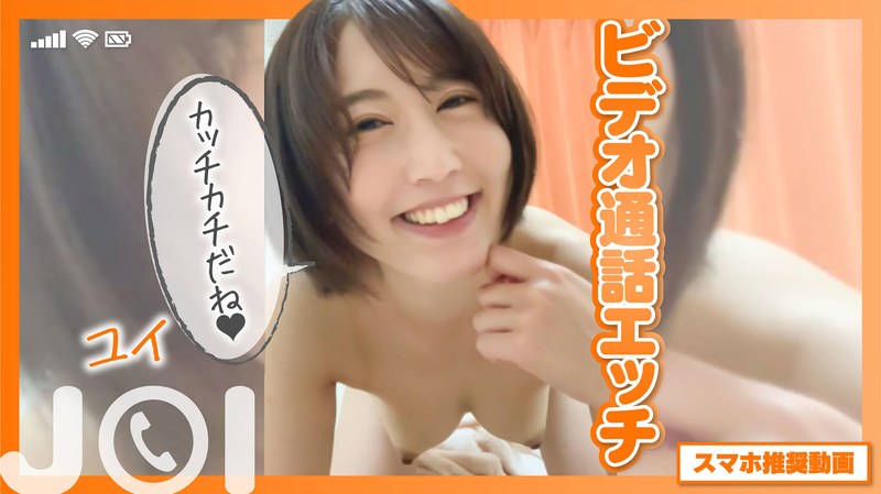 【スマホ推奨動画】ビデオ通話エッチ JOI ユイ - SODクリエイト - 1senn00027