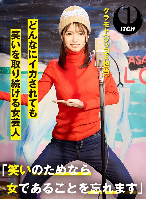 「笑いのためなら女であることを忘れます」どんなにイカされても笑いを取り続ける女芸人 クラモト（ツッコミ担当） - SHIGEKI - 1sgki00016b - 素人AV女優判定AI
