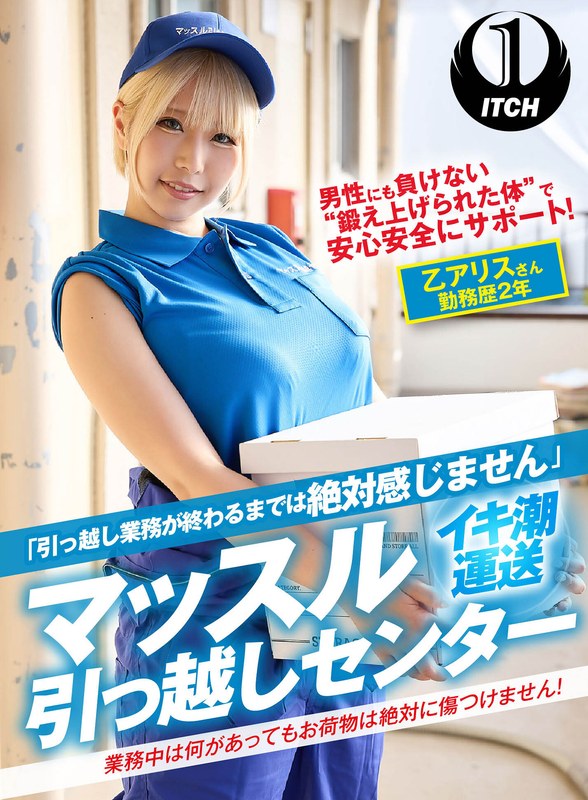 「引っ越し業務が終わるまでは絶対感じません」マッスル引っ越しセンター 乙アリスさん勤務歴2年 - SHIGEKI - 1sgki00029b - 素人AV女優判定AI