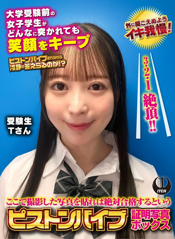 ここで撮影した写真を貼れば絶対合格するというピストンバイブ証明写真ボックス 大学受験前の女子学生がどんなに突かれても笑顔をキープ 受験生Tさん - SHIGEKI - 1sgki00045b - 素人AV女優判定AI