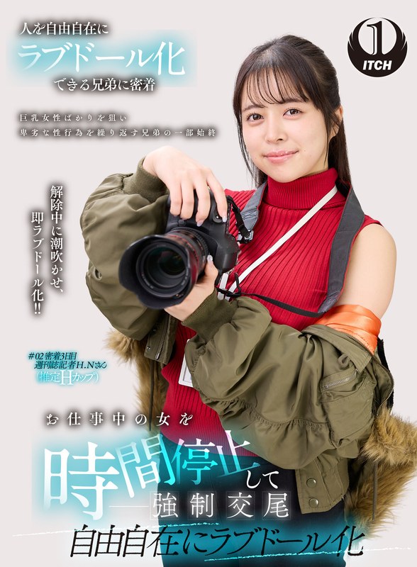 お仕事中の女を時間停止して強●交尾 自由自在にラブドール化 週刊誌記者編 - SHIGEKI - 1sgki00046b