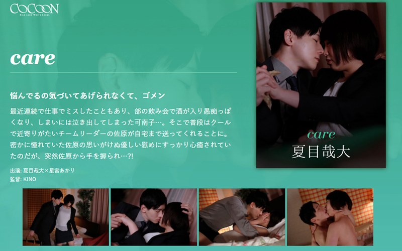 care-夏目哉大- - SILK LABO - 1silkc00224