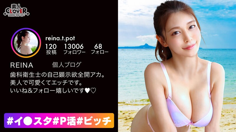 知性、包容力、エロさ全てを兼ね備えた完璧美女！知的な歯科衛生士さんがお昼休みに抜け出して生ハメ性交！男の顔を密着させながら歯磨きレッスン！ハイスペ美女が淫らに責め立てる極楽乳首責めフェラ！Gカップ巨乳が激揺れ腰振りが止まらいッ…【＃イ○スタ＃P活＃ビッチ】 - 素人CLOVER - 1stcv00219 - 素人AV女優判定AI