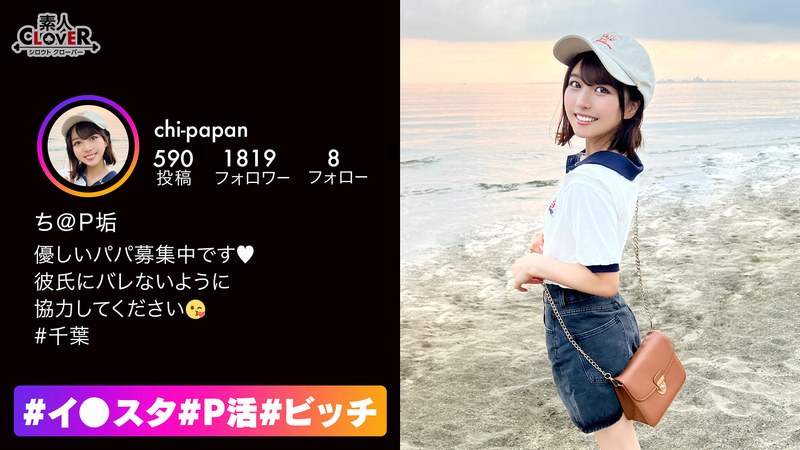 エッチで奔放なスレンダーパイパン美女！P活常習犯が、パパのために彼氏とのハメ撮りを撮影！？もっちもちのお尻にスパンキング！ぷにぷに美乳をしゃぶり尽くすッ！頭を掴んでの窒息気味イラマでよだれダラダラ！小さな身体でも激しくピストン！首絞めで膣圧＆感度上昇！… - 素人CLOVER - 1stcv00235 - 素人AV女優判定AI