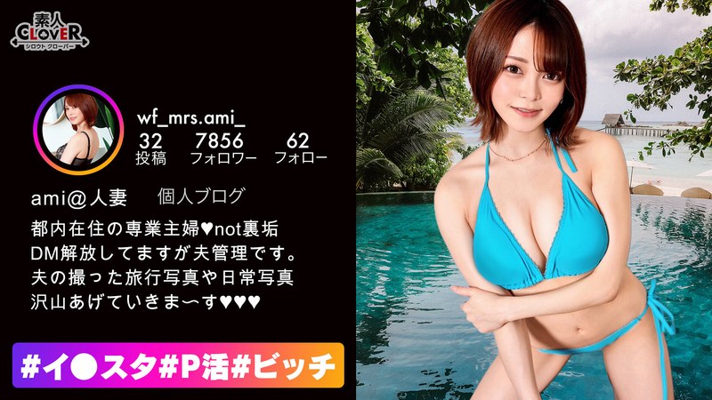 Gcup巨乳妻が旦那へNTR生配信！束縛にNTR性癖な旦那の為に美人妻が配信不倫セックス！？マシュマロG乳で極上パイズリご奉仕！フェラも手マンもシックスナインも全てリビングの隠しカメラで旦那へ絶賛生配信中！カメラ越しの視線に奥さんのマン…【＃イ○スタ＃P活＃ビッチ】 - 素人CLOVER - 1stcv00251 - 素人AV女優判定AI
