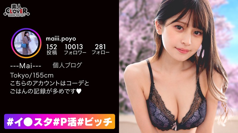 見た目めっちゃ清楚系な美人なのに裏垢では凄テクフェラ動画を投稿しちゃう隠れビッチ姿にギャップ萌え！モデル級スレンダーボディに美乳ピンク乳首で文句なしの100点満点！こんな完璧スタイル女子とSEXしたら中出し必至＆顔面ぶっかけするに決まってるだろっ！【＃イ… まい - 素人CLOVER - 1stcv00267 - 素人AV女優判定AI