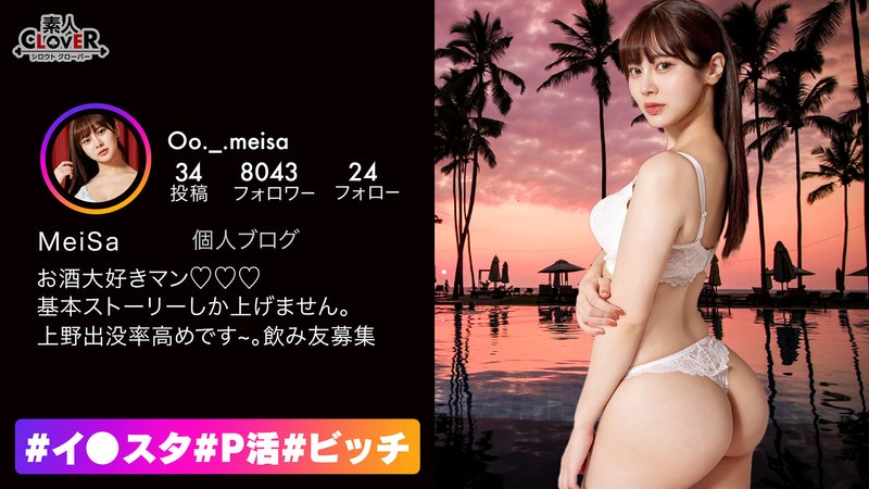酒豪淫乱の現役女子大生と生SEXしちゃいましたっ！『ニットだから大きく見えるだけ…』とか言ってるけど実際本当にデカいっ！性感帯の首を集中的に攻撃→うっとりジト目で感じてる姿がエロぃ…。手マン攻撃で膣から溢れ出る愛液で室内びしょびしょw最後はオイルを塗… めいさ - 素人CLOVER - 1stcv00268 - 素人AV女優判定AI