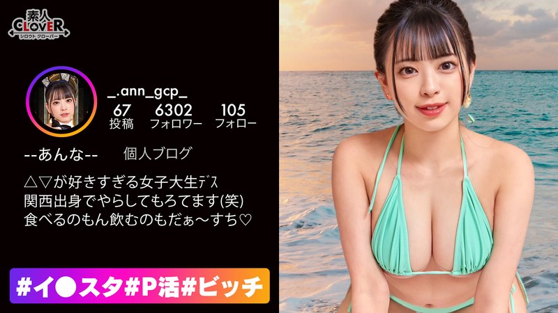趣味がAV視聴の美乳エロ痴女降臨！こだわりの潮吹きで部屋中びっしょびしょwフル勃起した生チンをぶち込まれてG級デカパイが激震→問答無用の中出しで大満足！カメラ位置からエロ映えまで意識するAVディレクター兼イ○スタグラマー監修の最新AVがこちらになります！… - 素人CLOVER - 1stcv00283 - 素人AV女優判定AI