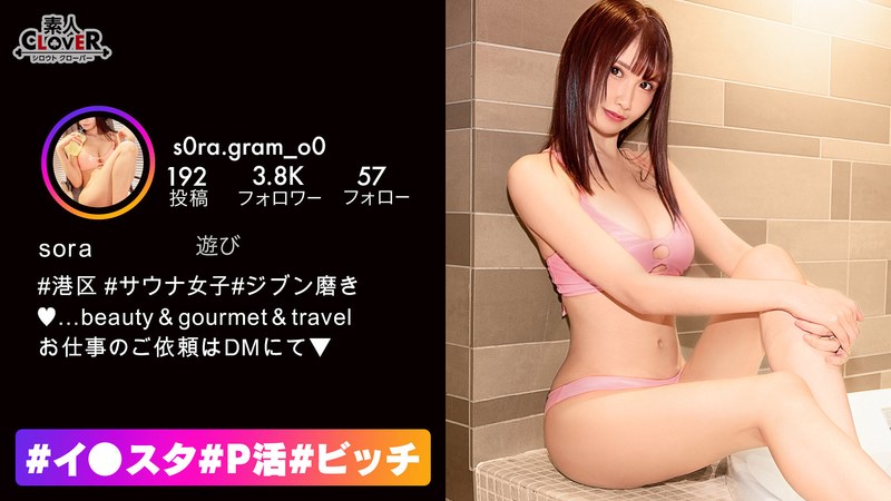 【君は完璧で究極のスレンダー8頭身美尻ビッチ】今流行りのサウナ女子降臨！！惜しげもなく自分の水着写真をイン○タにアップし世の男子のオカズを提供するまさに女神の美乳と美尻を揉みまくりっ！！ぐちゅぐちゅトロマンをかき回せば、あれよあれよと湧き出る潮で大洪水っ… - 素人CLOVER - 1stcv00332 - 素人AV女優判定AI