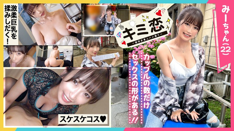 【とろふわ美巨乳で彼チンを癒やすJDみーちゃん】まったりイチャラブ江ノ島初旅行♪旅の締めは民宿でしっぽりガッツリ3射精！愛する彼精子を上下のお口で受け止め、浴槽内でおしっこ放出！？チャイナ風ランジェリーに着替え更に…【キミ恋◇みーちゃん◇22歳◇大学生】 - 素人CLOVER - 1stcv00400 - 素人AV女優判定AI