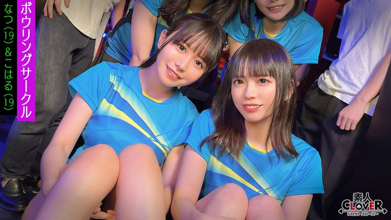 某大学ボウリングサークル【みさ、うた、なつ、こはる】～なつ＆こはる編～ - 素人CLOVER - 1stcv00522