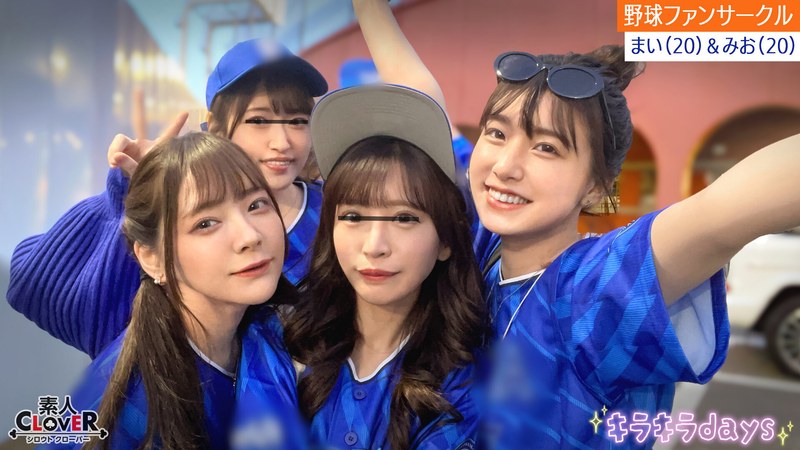 某大学プロ野球ファンサークル【まい、みお、あや、めい】～まい＆みお編～ - 素人CLOVER - 1stcv00536 - 素人AV女優判定AI