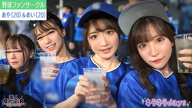 某大学プロ野球ファンサークル【まい、みお、あや、めい】～あや＆めい編～ - 素人CLOVER - 1stcv00537 - 素人AV女優判定AI