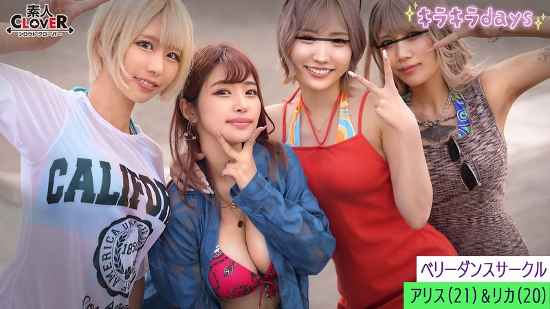 某大学ベリーダンスサークル【リカ、アリス、カレン、モカ】～リカ＆アリス編～ - 素人CLOVER - 1stcv00548 - 素人AV女優判定AI
