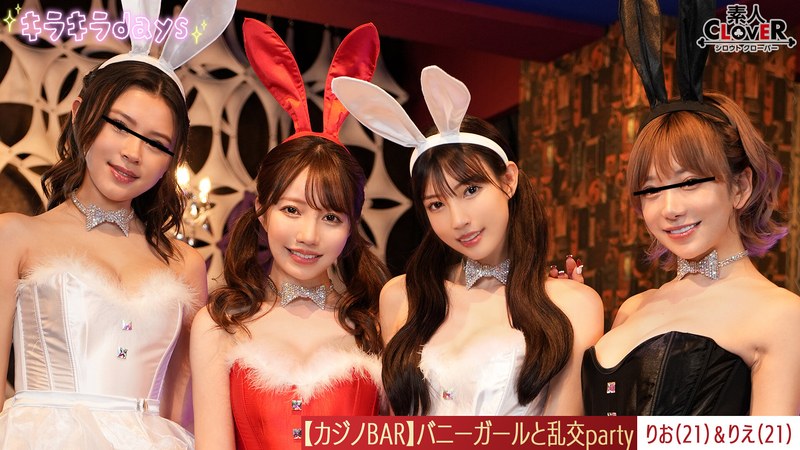 【流出映像】 仕事終わりの貸し切りカジノでバニーガールと体験型カジノ！！！ トランプやルーレットで遊びながらお酒も入りフロアの中で大乱交party【りお、りえ、のぞみ、えりか】～りお＆りえ編～ - 素人CLOVER - 1stcv00562 - 素人AV女優判定AI