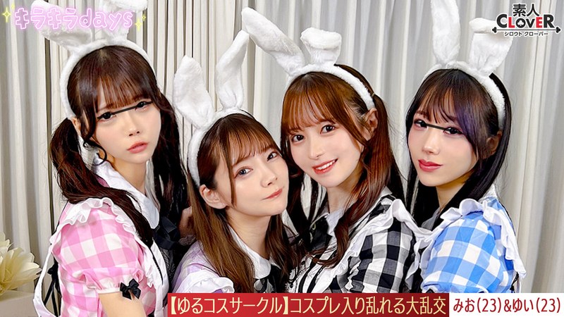 【流出映像】ゆるコスサークル内で撮影会！いつもは出来ないコスプレに女の子は楽しく写真を撮られていくが、男たちはコスプレ中のパンチラや際どい姿に悶々としていろいろなポージングをさせていく…撮影会終わりにそのままスタジオで打ち上げが始まると…みお＆ゆい編～ - 素人CLOVER - 1stcv00570