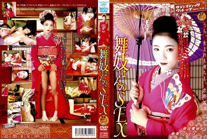 舞妓はんのSEX - サディスティックヴィレッジ - 1svdvd00145