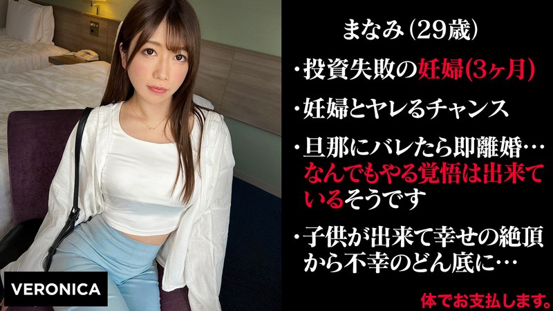 内緒の投資で大損女（仮）まなみ - VERONICA - 1vrnc00025 - 素人AV女優判定AI