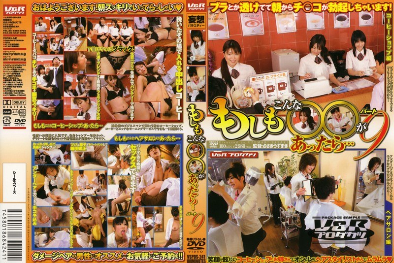 もしもこんな○○があったら… パート9 - V＆R PRODUCE - 1vspds00241