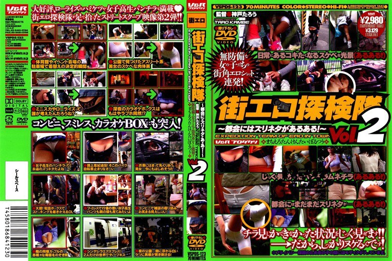 街エロ探検隊 ～都会にはズリネタがあるある！～ VOL.2 - V＆R PRODUCE - 1vspds123