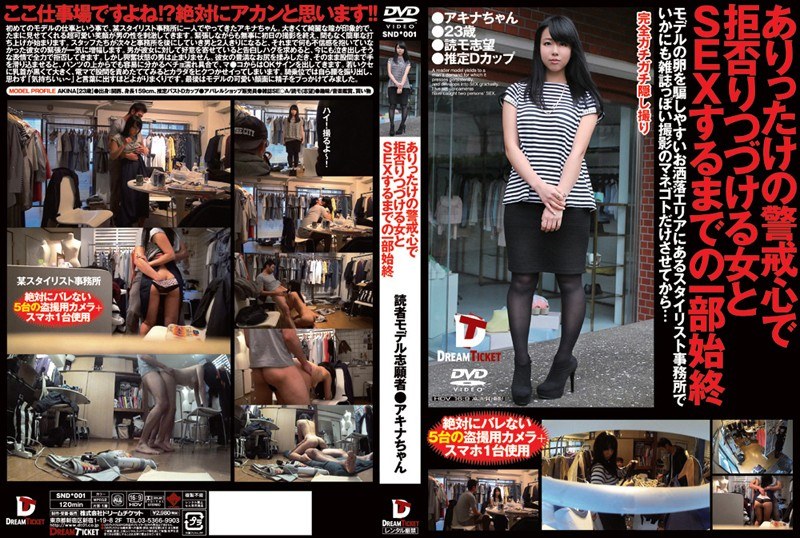 ありったけの警戒心で拒否りつづける女とSEXするまでの一部始終 - ドリームチケット - 24snd00001