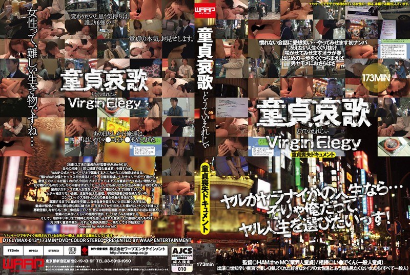 童貞哀歌 Virgin Elegy ～童貞喪失ドキュメント～ - ワープエンタテインメント - 2d1clymax00013 - 素人AV女優判定AI
