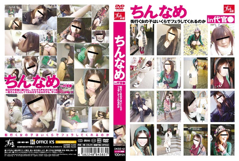 ちんなめ - OFFICE K’S - 36dkss42